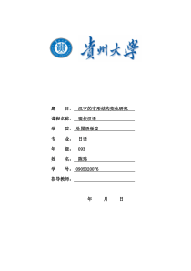 汉字的字形结构变化