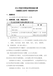 2016年宜兴市职业学校技能大赛技术文件(装配钳工技术)要点