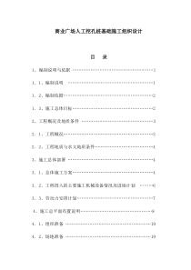 商业广场人工挖孔桩基础施工组织设计