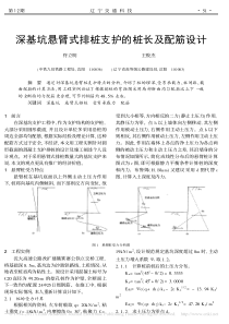 深基坑悬臂式排桩支护的桩长及配筋设计