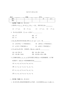 西南石油大学线性代数期末考试2