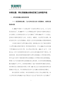 赛迪顾问-两化融合研究-两化深度融合推动区域工业转型升级