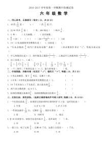 72人教版六年级数学上册期中测试题及参考答案