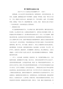 骨干教师专业成长小结