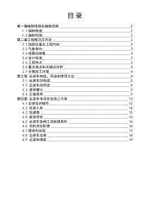 900吨运梁车专项施工方案