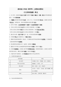 六年级上科学复习提纲