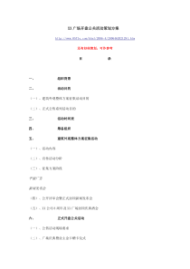 XX广场开盘公关活动策划方案