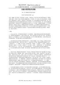 光波分复用技术讲座_信息产业部