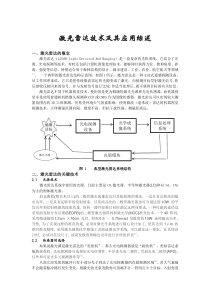 激光雷达综述