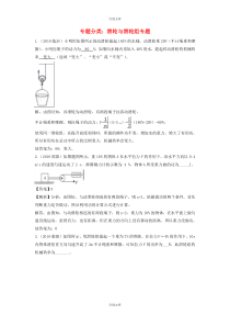 物理中考分类汇编-滑轮与滑轮组专题