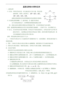 化学反应热计算知识归纳