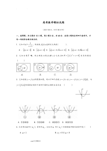 高考数学模拟考试题和答案