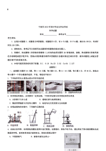 2019年浙江省宁波市中考科学试卷(Word版-含答案)