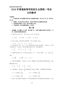 2016广东高考数学(文)试题