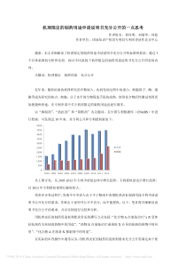 机理限定的制药用途申请说明书充分公开的一点思考-崔传明