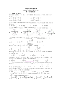 试题14(圆的方程专题训练)