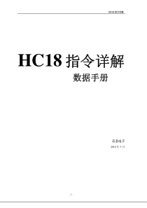 HC18系列产品指令详解