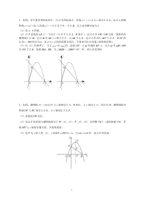 压轴题之二次函数与角度问题