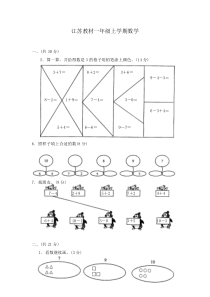 江苏教材一年级上学期数学