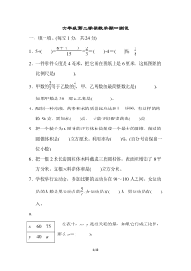 苏教版六年级数学下期中试卷及答案