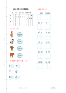 人教版部编教材一年级语文上册期末检测卷