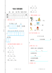 明德小学一年级语文下册期末试卷(人教版)