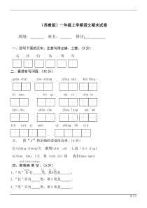 (苏教版)一年级上学期语文期末试卷