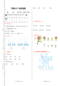 北师大版小学一年级数学下册期末检测