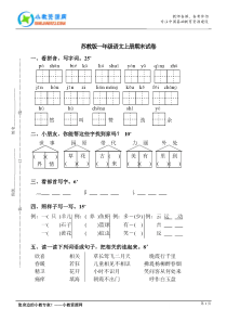 (苏教版)一年级语文上册期末试卷-1