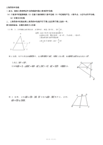 八年级数学-三角形的中位线