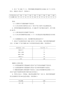 抽样推断计算题及答案