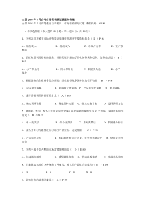 市场营销策划往年试题及答案