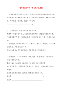 初中作文仿写句子练习题二及答案