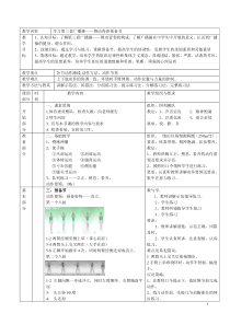 第三套广播操舞动青春全套教案