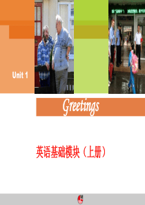 中职英语基础模块unit1.greetings