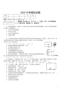 人教版初中物理中考模拟试题