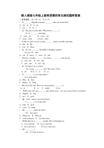 新人教版七年级上册英语第四单元测试题附答案