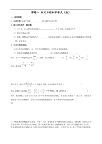 课题八-分式方程和不等式