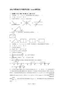 2016年黔南州中考数学试卷(word解析版)