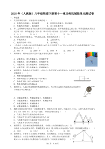 2018年(人教版)八年级物理下册-第十一章-功和机械能-单元测试卷