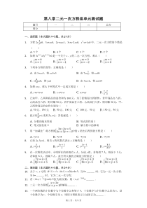 人教版第八章二元一次方程组单元测试题(含答案解析)