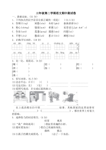 2020部编版三年级下册语文期中试卷及答案