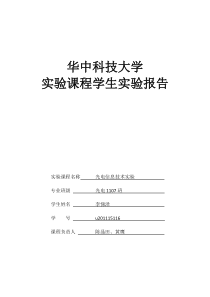 光电信息技术实验报告