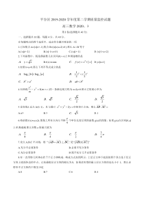 北京市平谷区2019-2020学年度第二学期3月质量监控(一模)高三数学试题(word版)