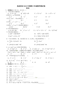 2015年暑假竞成培训八年级测试