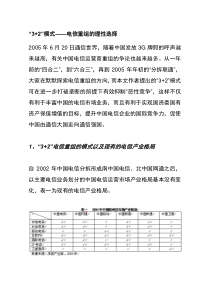 电信重组新方案