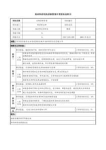 采购管理专责职务说明