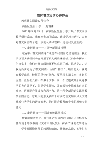 教师群文阅读心得体会