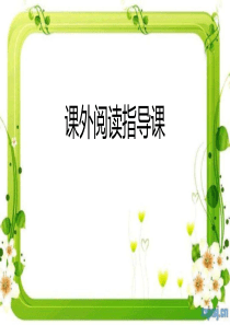 稻草人PPT