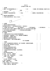 五年级科学下册复习题